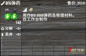 A21 BFG-9000反生物质充能炮-七日杀中文站