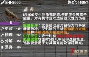 A21 BFG-9000反生物质充能炮-七日杀中文站