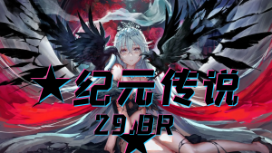 【大型MOD】A21.2纪元传说3.1支持联机，无法服务器使用（A21.2版本/收费）-七日杀中文站