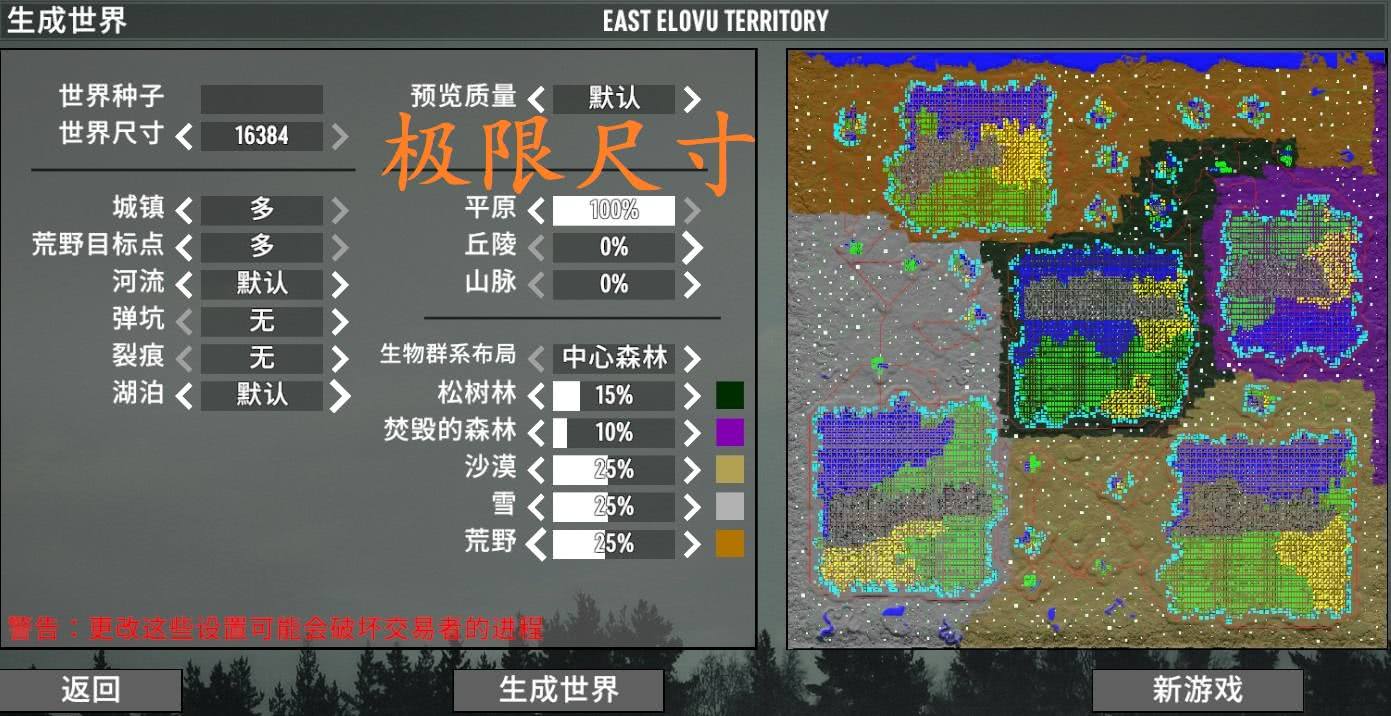 生成全新随机世界时能出现超过地图规定极限的超大城市-七日杀中文站