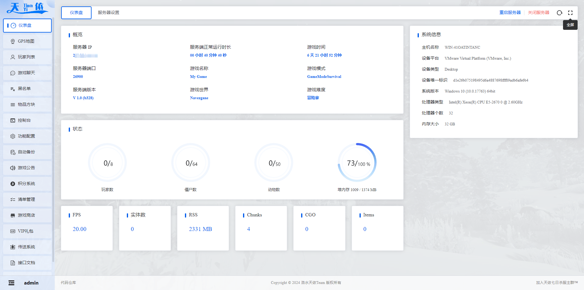 免费-天依七日杀web网页服主管理工具-七日杀中文站