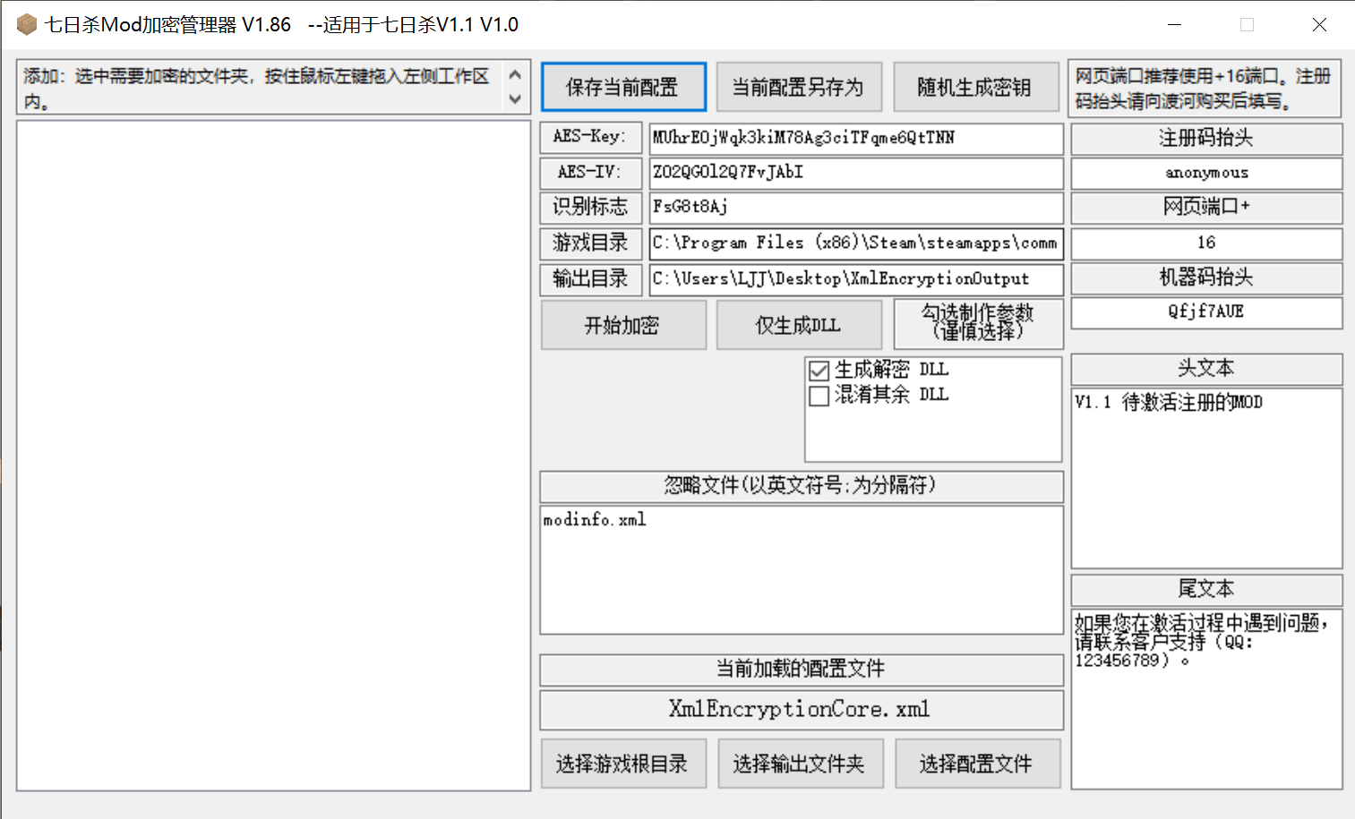 【V1.0-V1.1】七日杀Mods加密工具-七日杀中文站