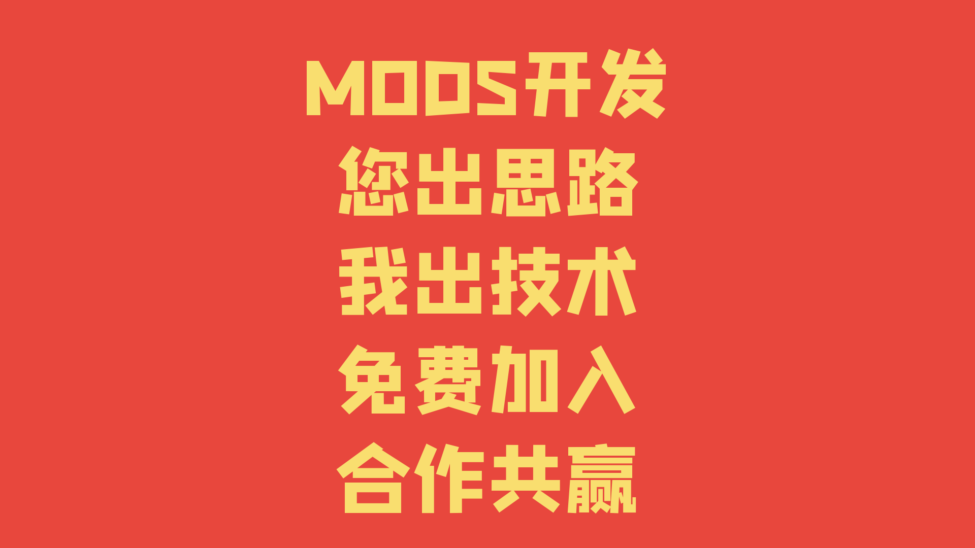 【业务招聘】招几个志同道合的好兄弟一起开发新MOD，有兴趣加我私聊★★★★-聊天灌水论坛-社区系统-七日杀中文站