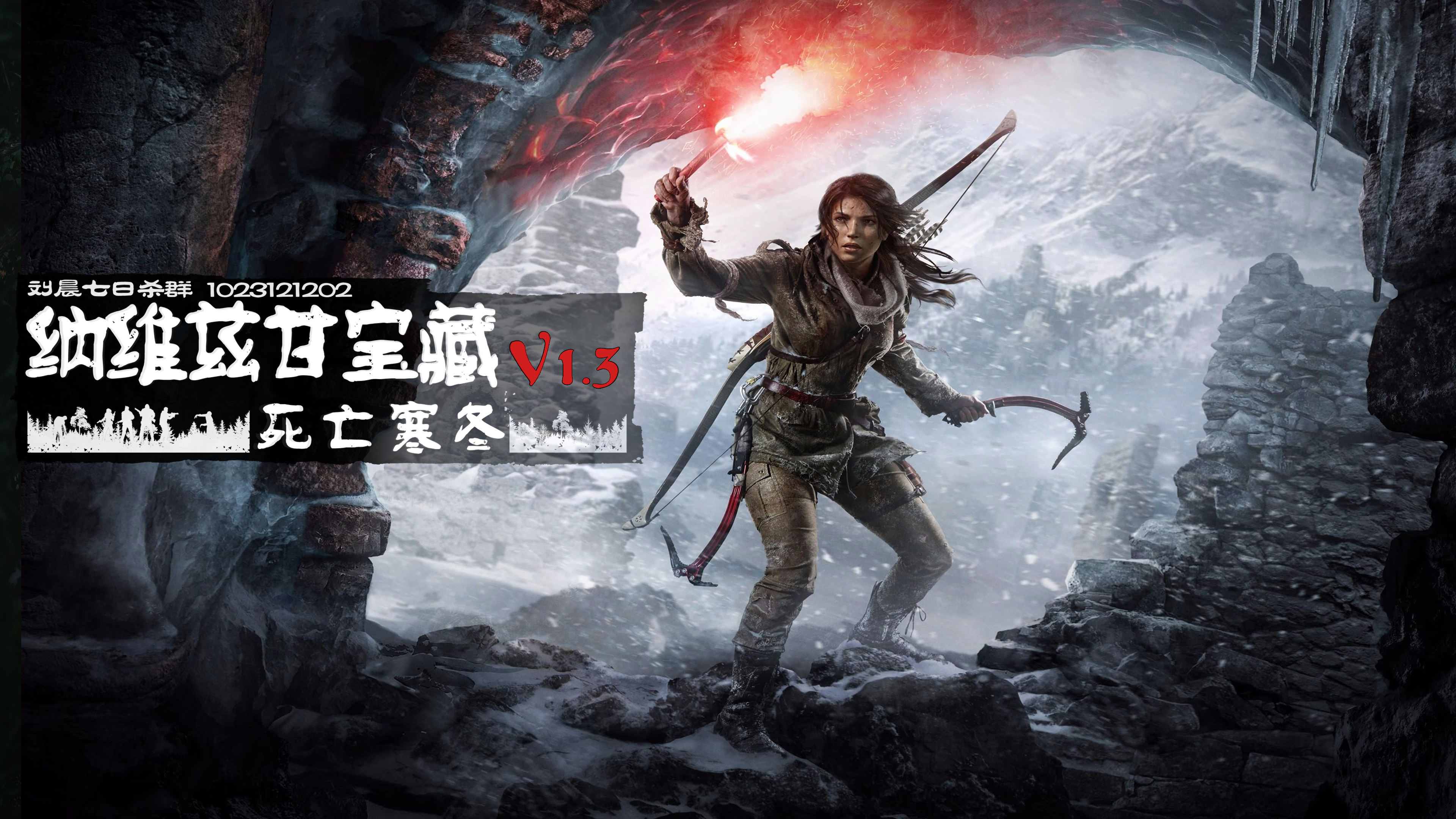 【封面】《纳维兹甘宝藏—死亡寒冬》