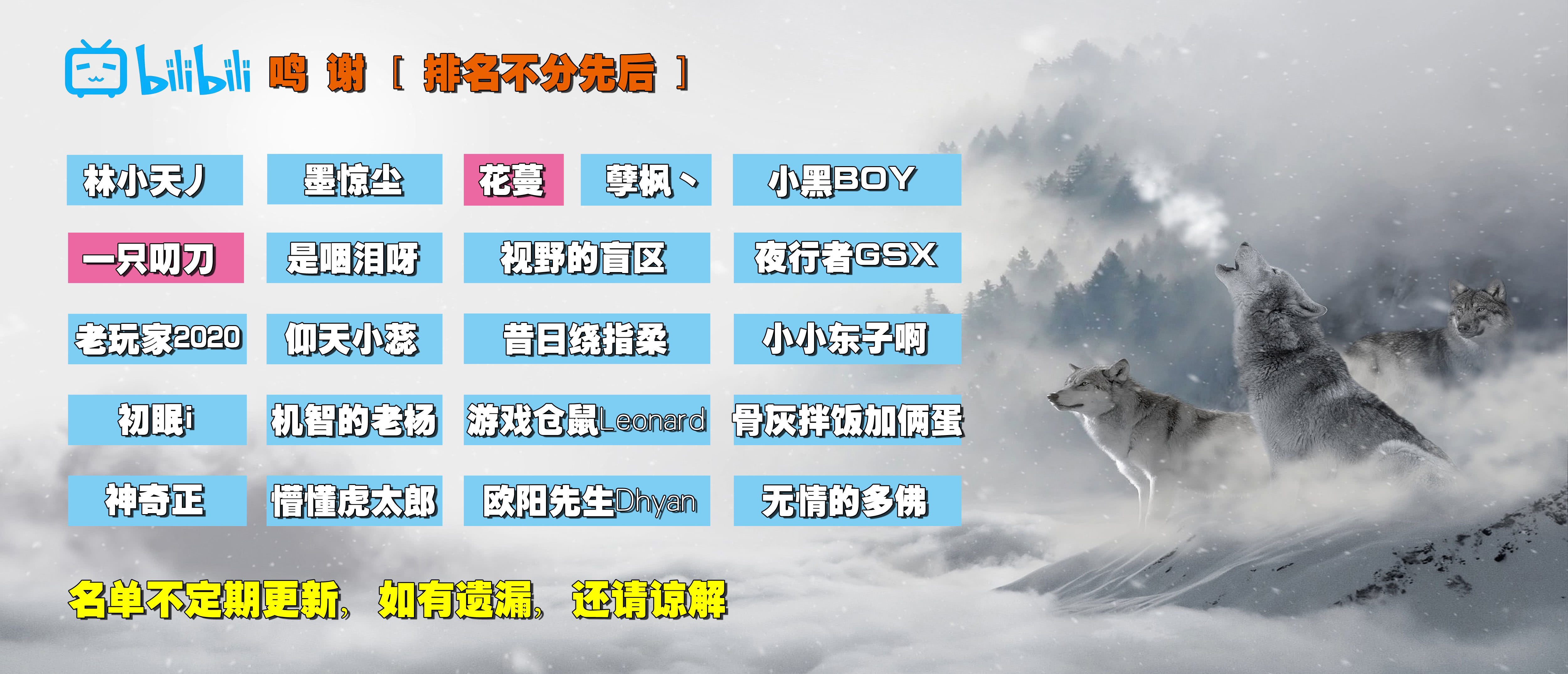 雪狼感谢