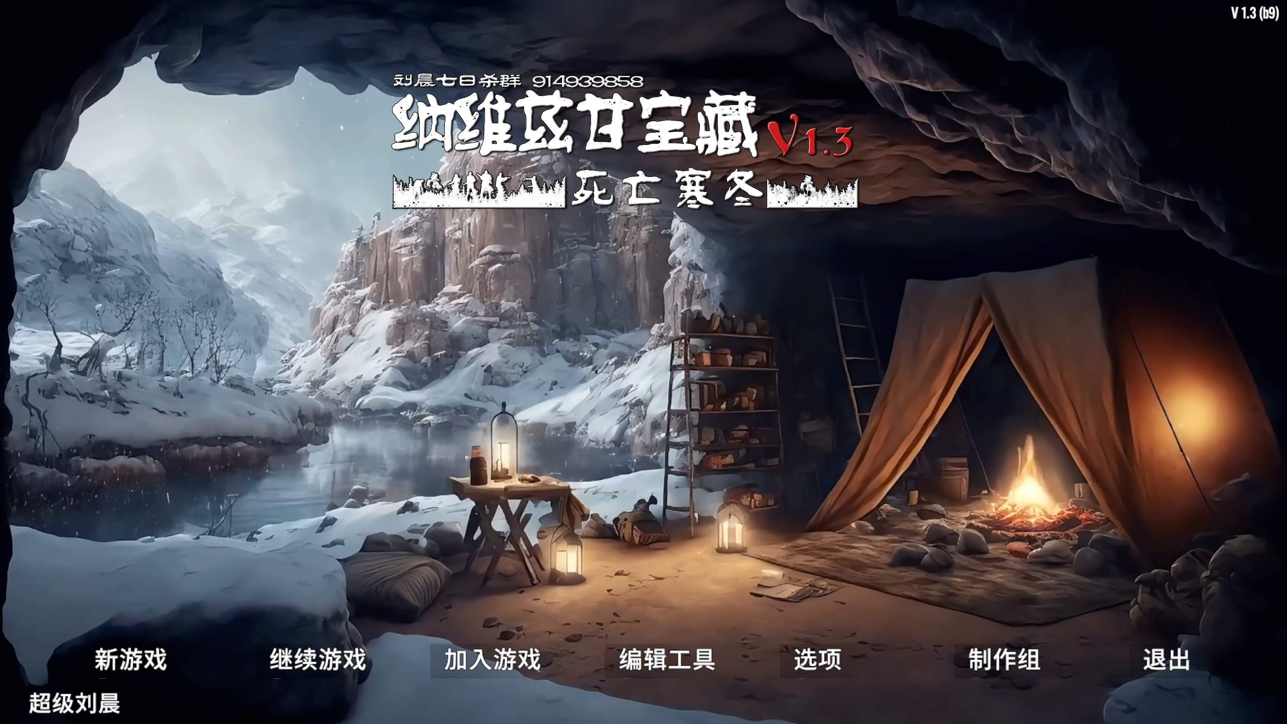 截图 死亡寒冬