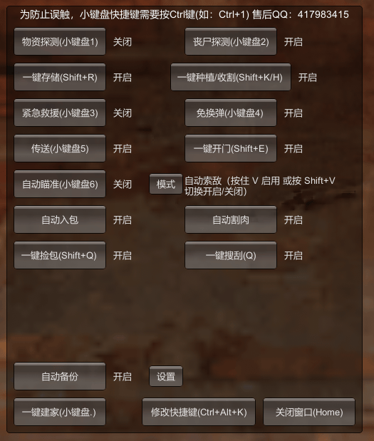 【大型辅助MOD】萌王辅助v3.5 新增支持联机 入包、搜刮、备份、建家、自瞄、探测、传送、种植【七日杀v2.4】-七日杀中文站