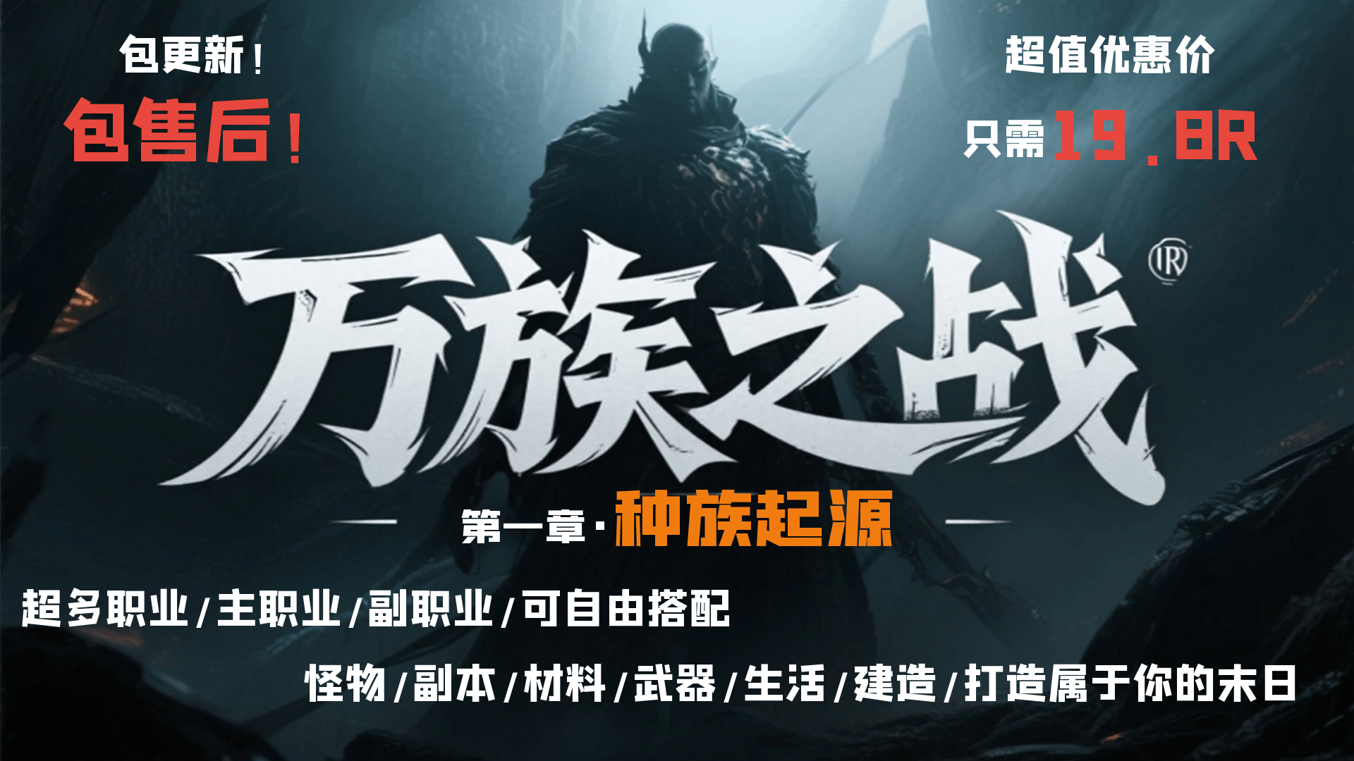 【大型MOD】V1.4万族之战/支持单机联机，直连MOD好友无需下载★高难度★（V1.4版本/收费）-七日杀中文站