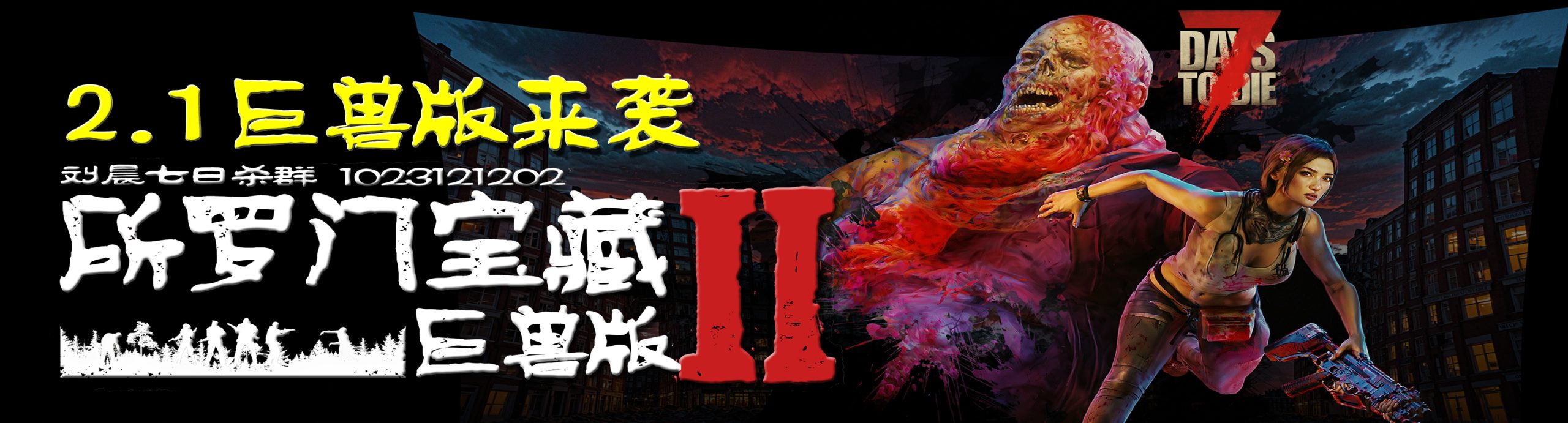 【原创V1.0正式版6K地图】《纳维兹甘宝藏V1.0》重置版发布！   ——刘晨工作室制作-七日杀中文站