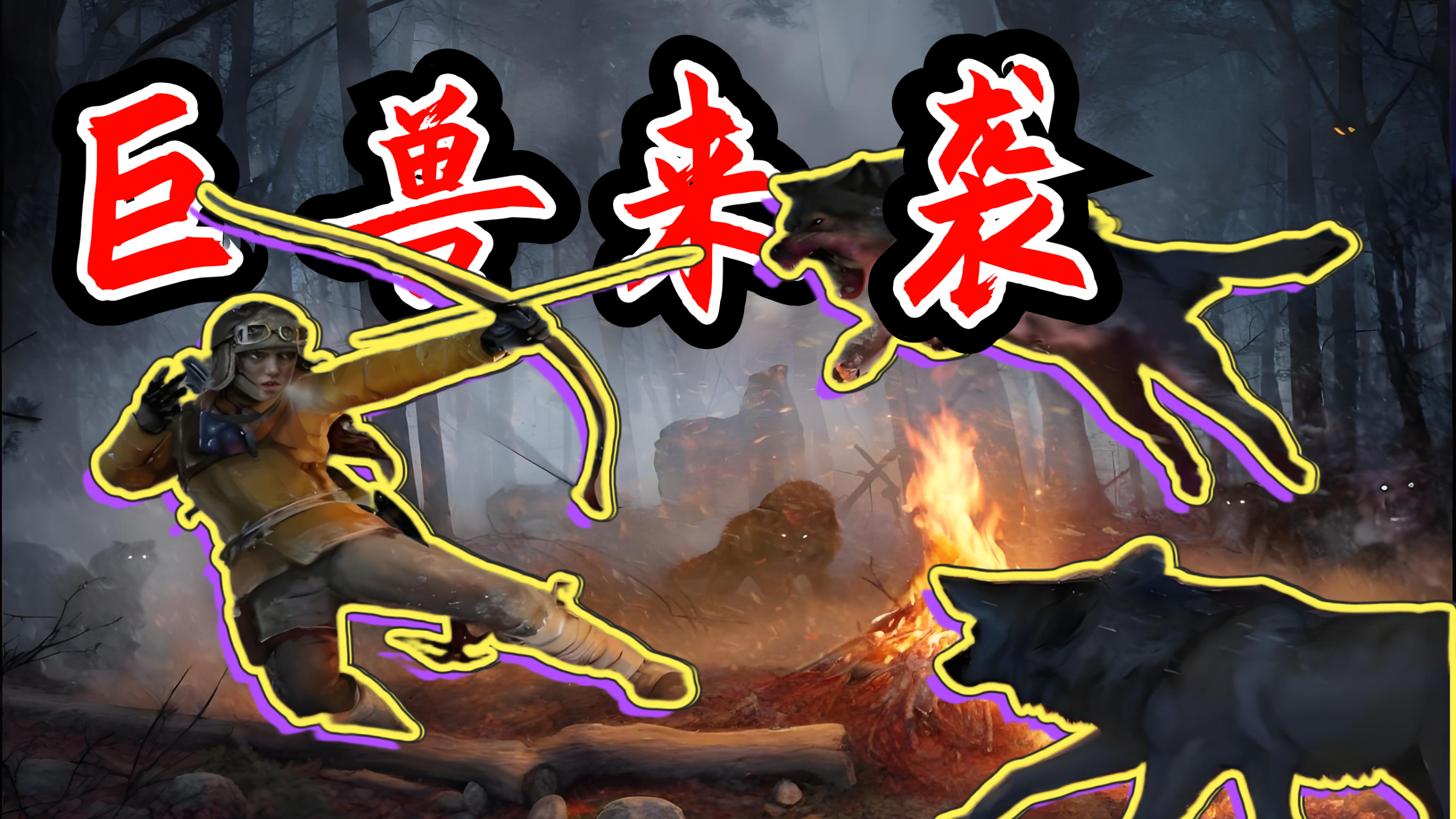 模组分享（8月1号）视频同款–契合-所罗门巨兽版本-模组整合！-七日杀中文站