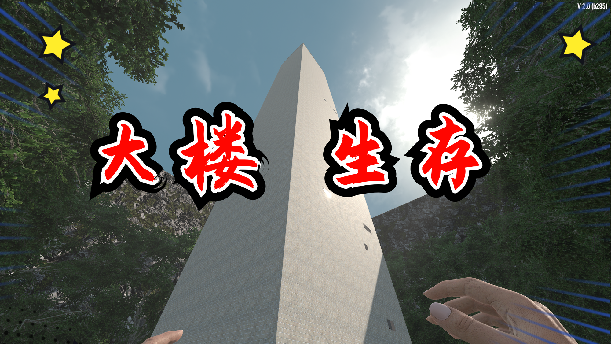 2.0版本-挑战在满是丧尸的大楼生存！-七日杀中文站