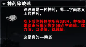 【小型MOD】神药碎玻璃（V2.X/非直连/治疗恢复）-七日杀中文站