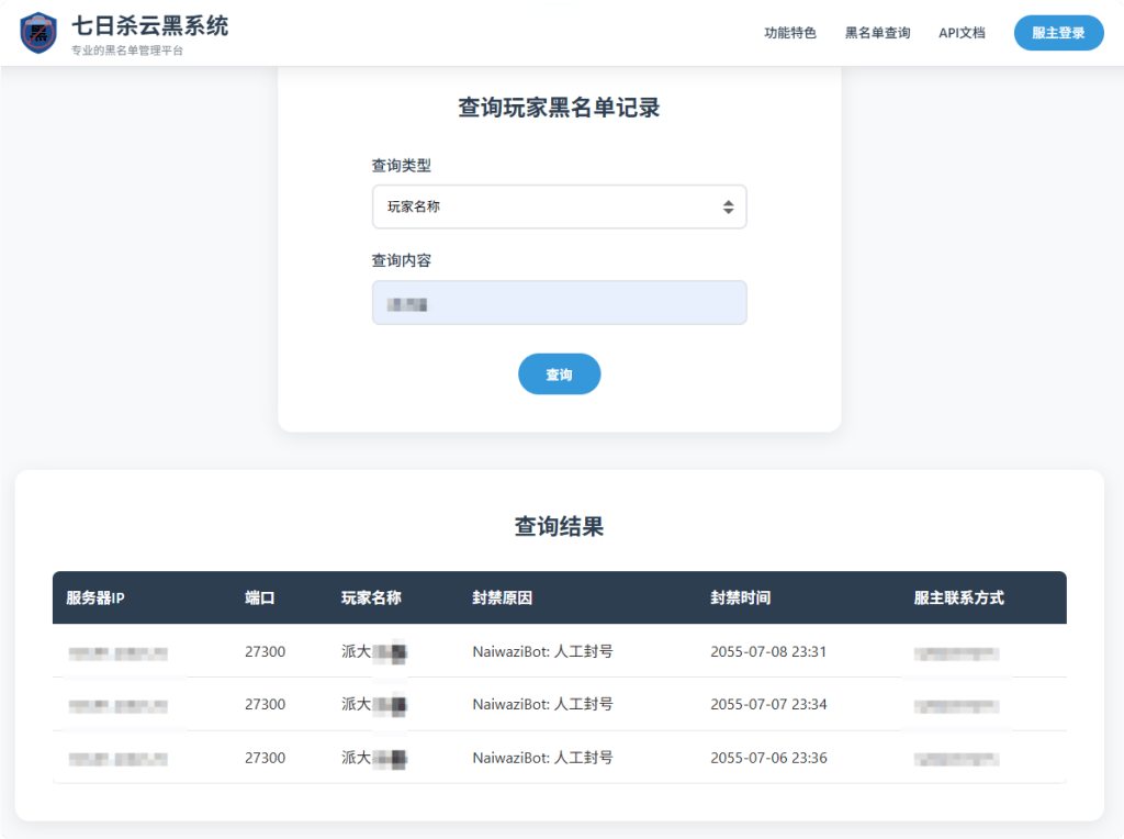 [v2.x]服主必装! 七日杀云黑模组，可设置的云黑，记录3000+期待您的加入！-七日杀中文站
