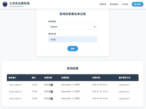 [v2.x]服主必装! 七日杀云黑模组，可设置的云黑，记录3000+期待您的加入！-七日杀中文站