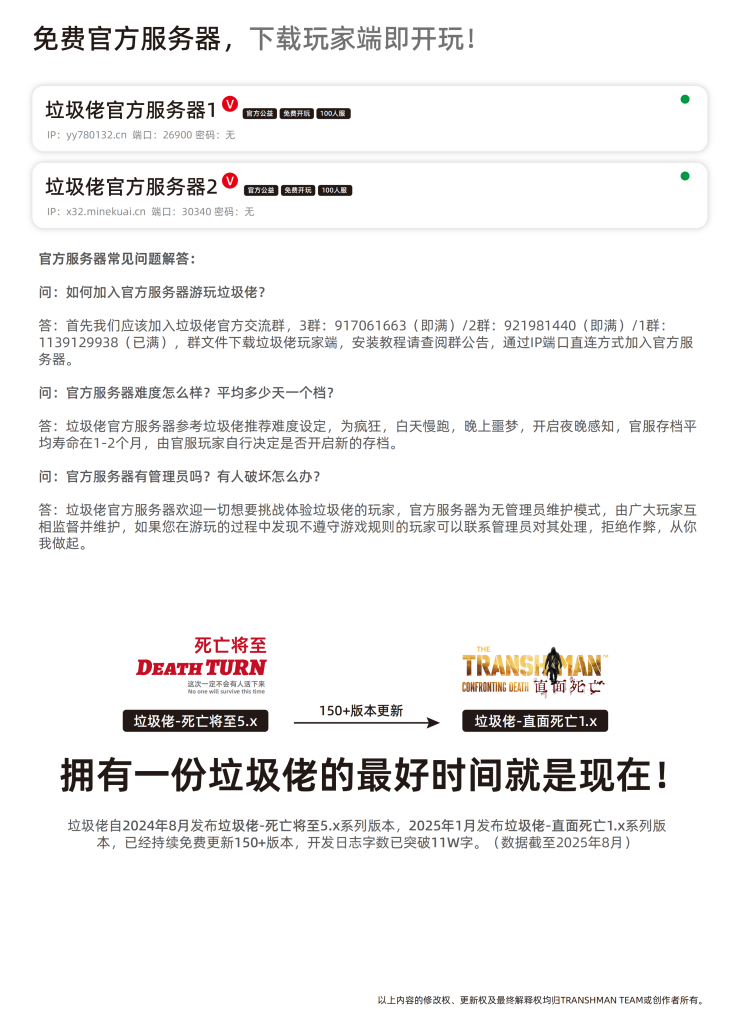垃圾佬-直面死亡V1.7版本简介手册_19(1)