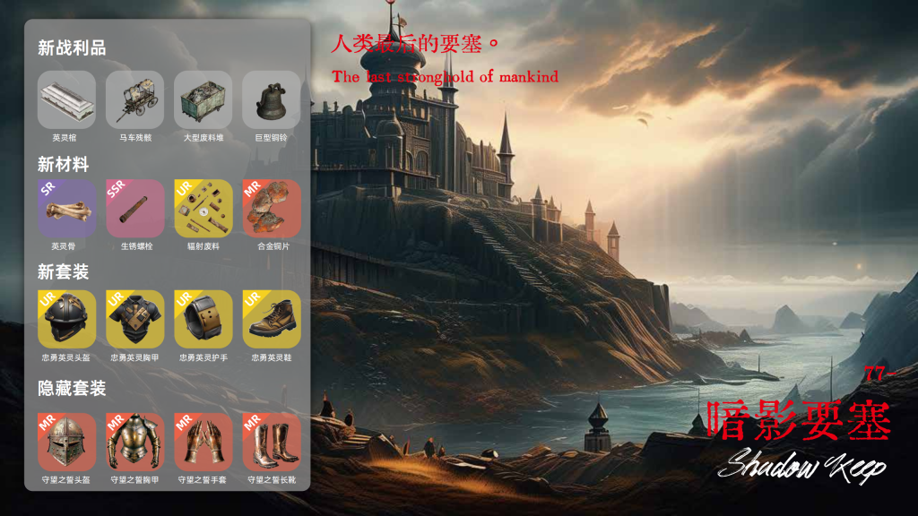 垃圾佬-直面死亡V1.7版本简介手册_28(1)