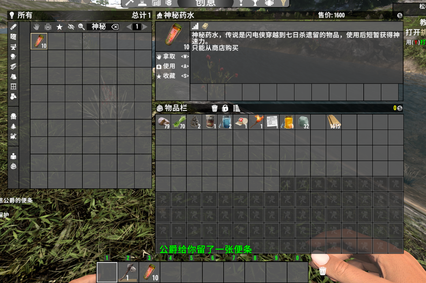 【V2.x】神秘药水-七日杀中文站