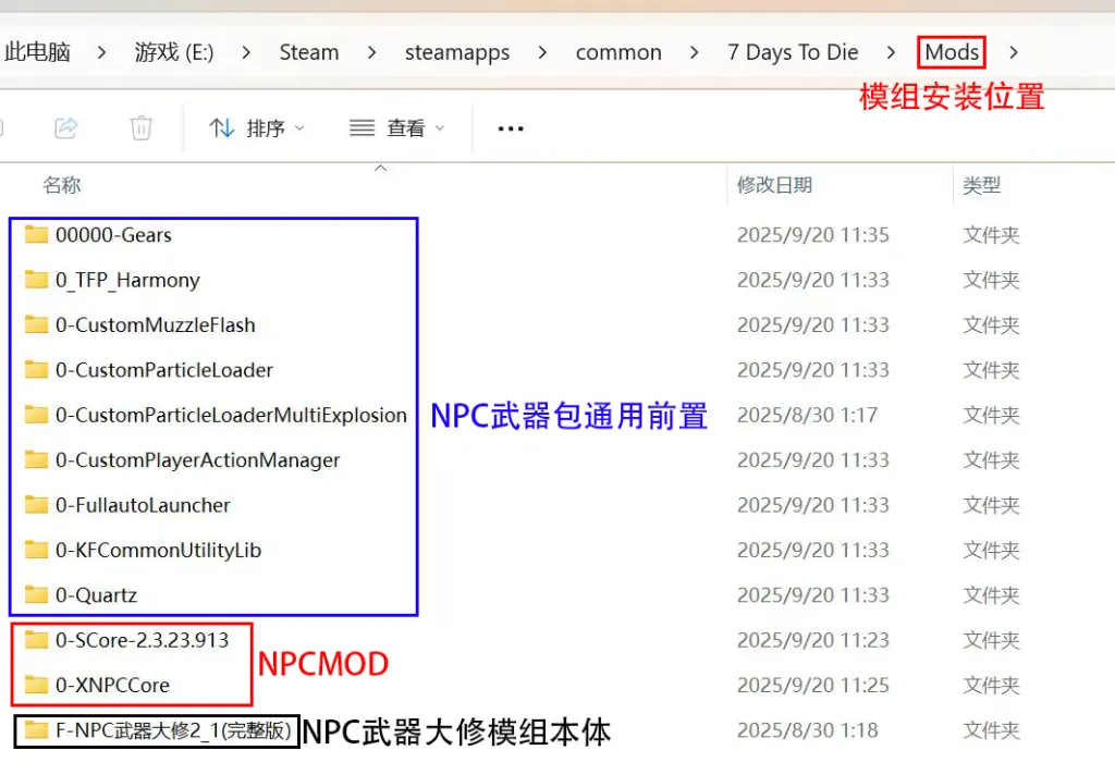 NPC武器包模组安装