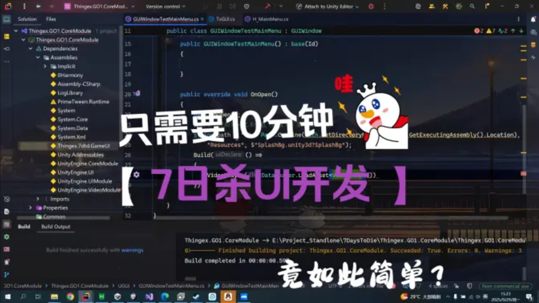 7日杀TxGUI工具库【10分钟快速构建起UI界面】-七日杀中文站