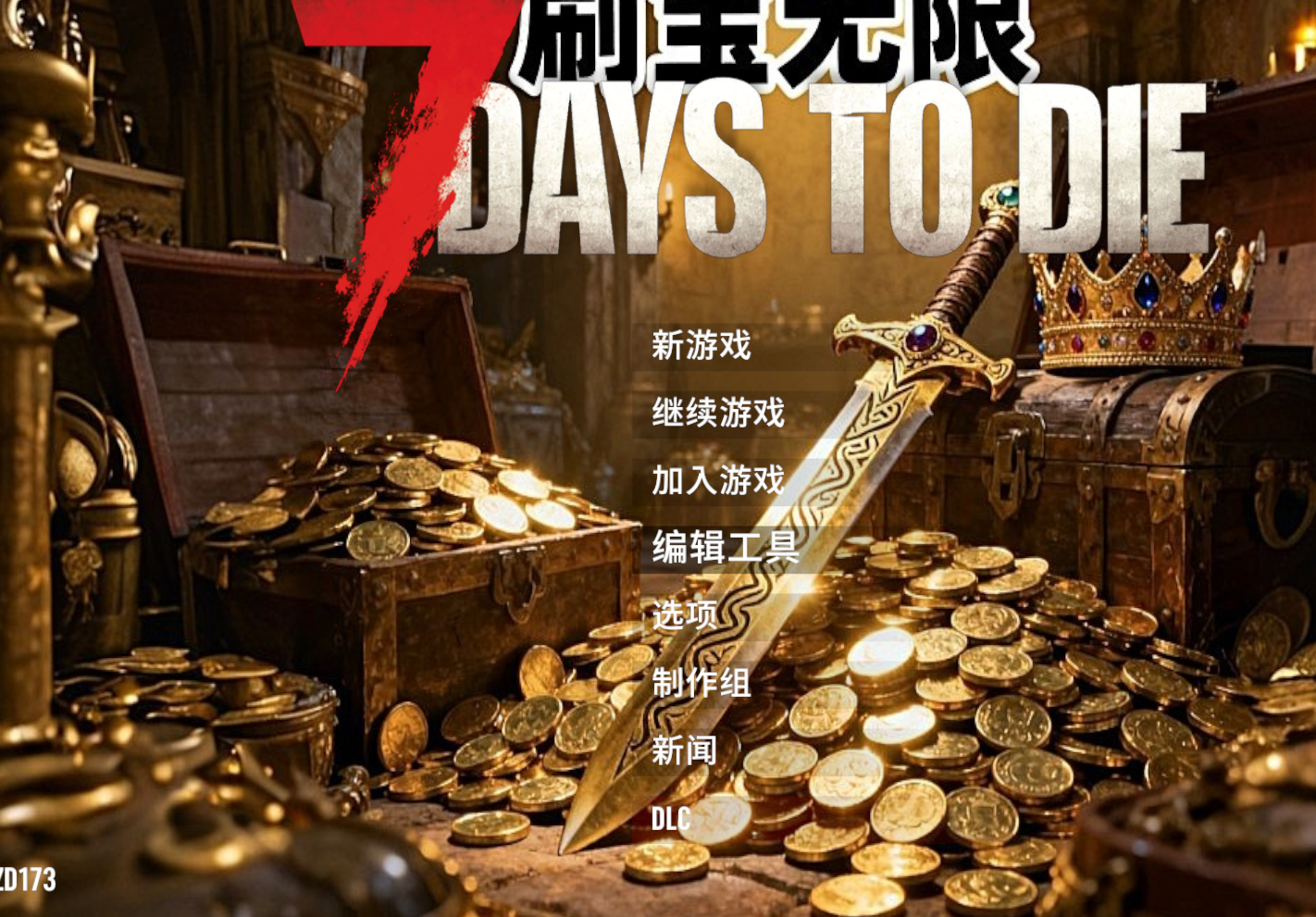 【V2.X】【11.03更新】《七日杀：刷宝无限》—— 你的每一次战斗，都价值连城-七日杀中文站