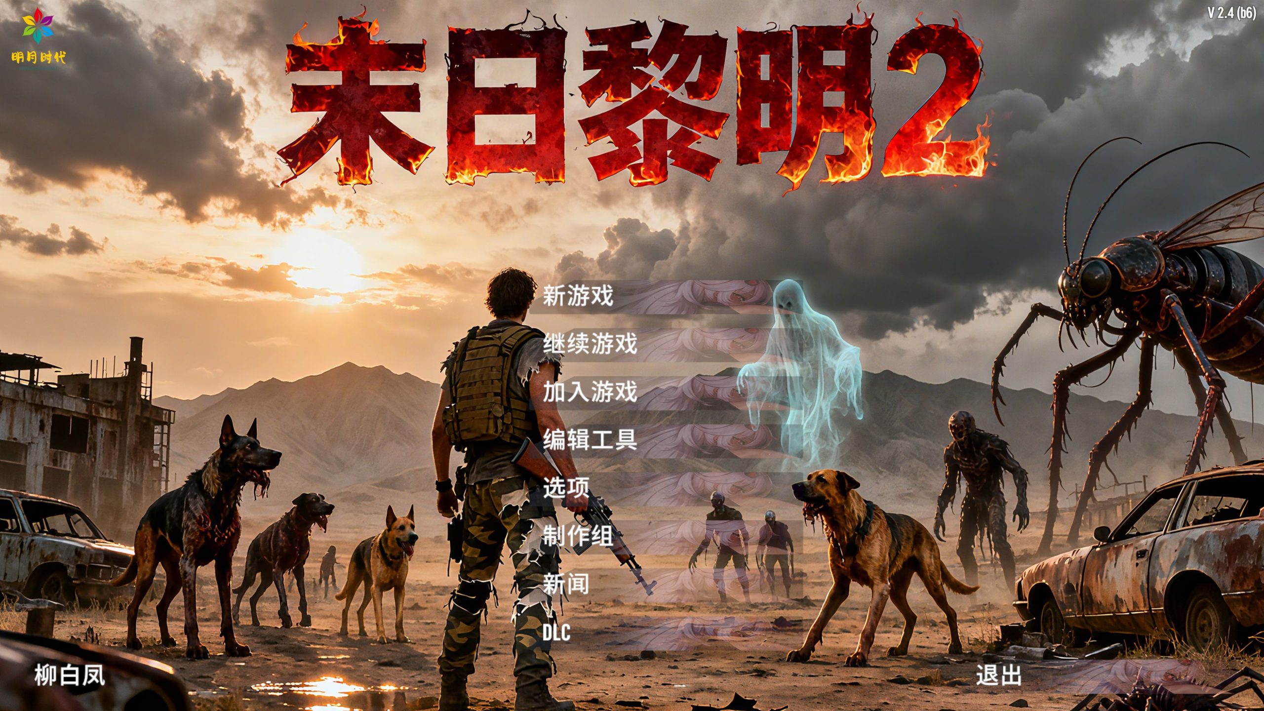 【大型MOD】适配2.4版本b7【末日黎明2帝兵传说2.44】版本更新，11.9更新单机/联机版-七日杀中文站