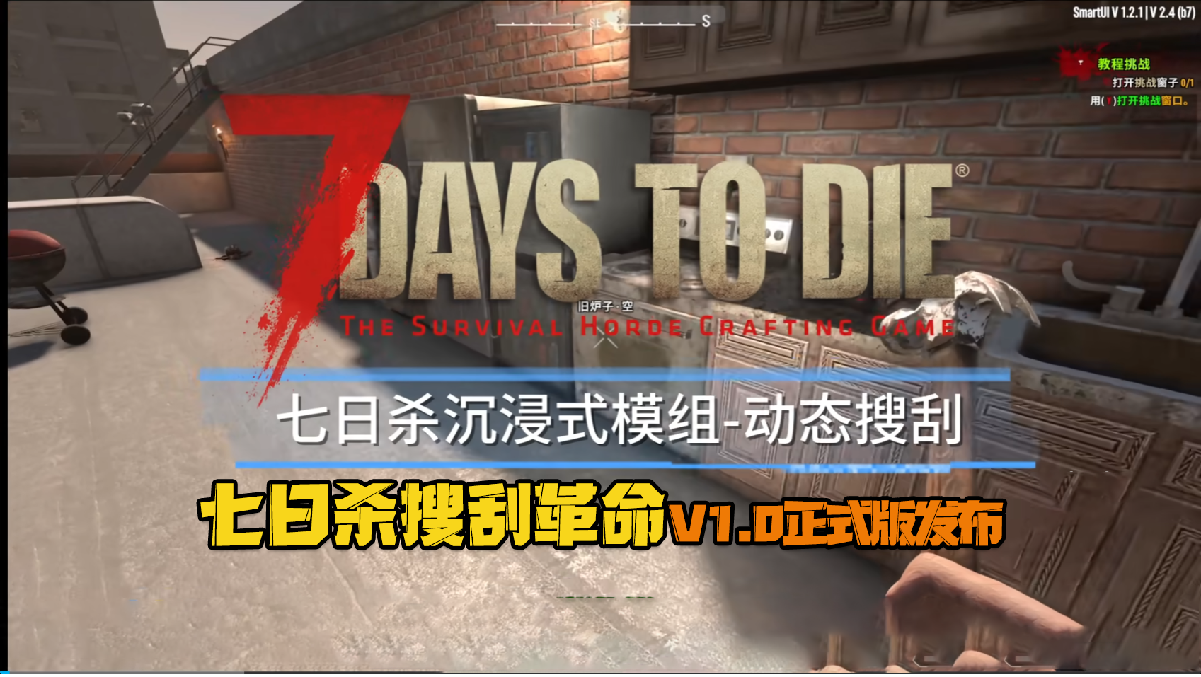 【原创】七日杀功能模组-沉浸式动态搜刮v1.0.2版发布-七日杀中文站