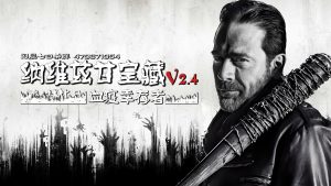 【原创6K地图】《纳维兹甘宝藏—血疫幸存者》V2.4版发布！2025-12-19（服务器版私聊）-七日杀中文站