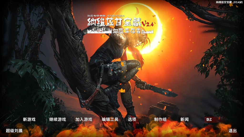 截图 《纳维兹甘宝藏—血疫幸存者》V2.4