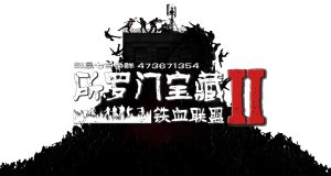 【原创8K地图】《所罗门宝藏Ⅱ铁血联盟》V2.4单机联机版(服务器版私聊)!2025-12-20-七日杀中文站