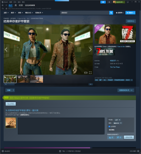 【安安】官方DLC免费领取（经典幸存者护甲套装）-七日杀中文站