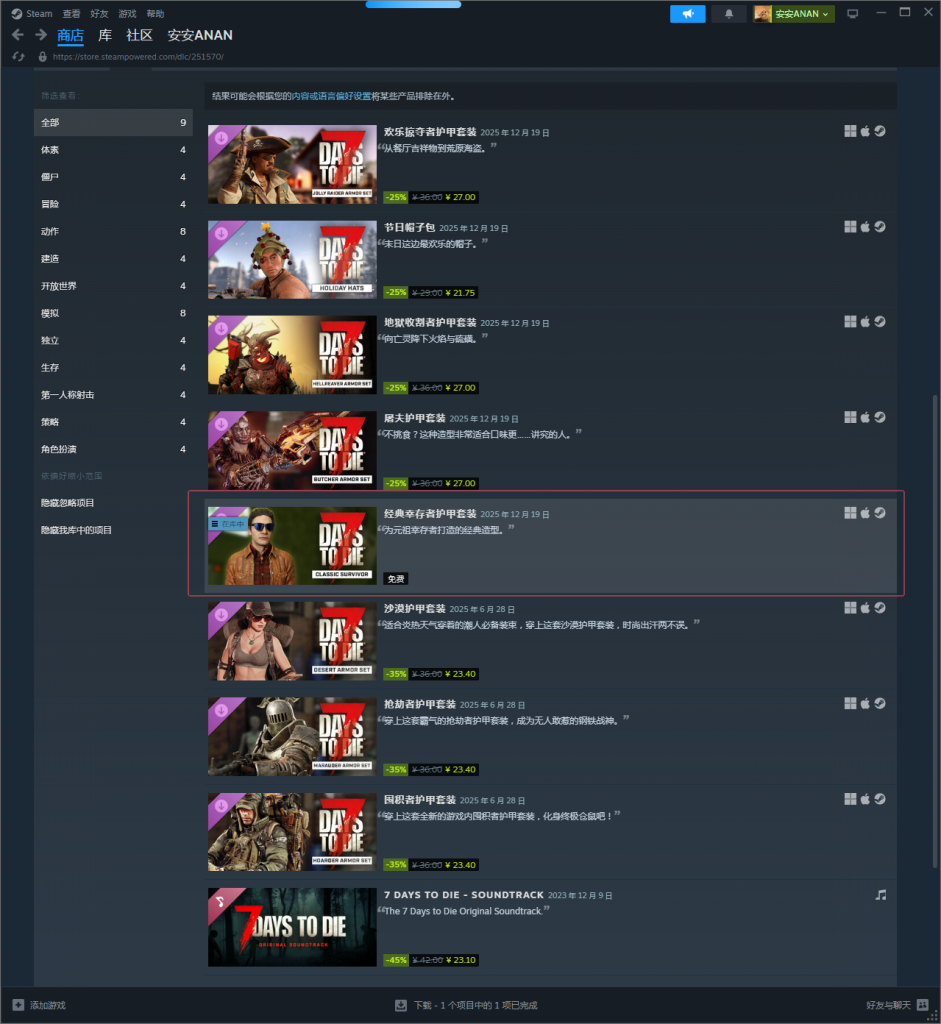 经典幸存者护甲套装5