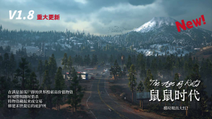 【大型MOD】正式版！垃圾佬-直面死亡V1.8正式版【鼠鼠时代】(V2.5b23/中英)-国际下载-七日杀中文站