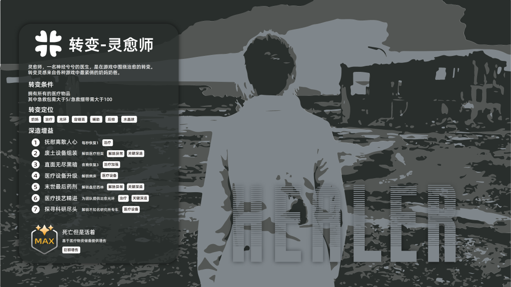 垃圾佬-直面死亡V1_8版本简介手册_16