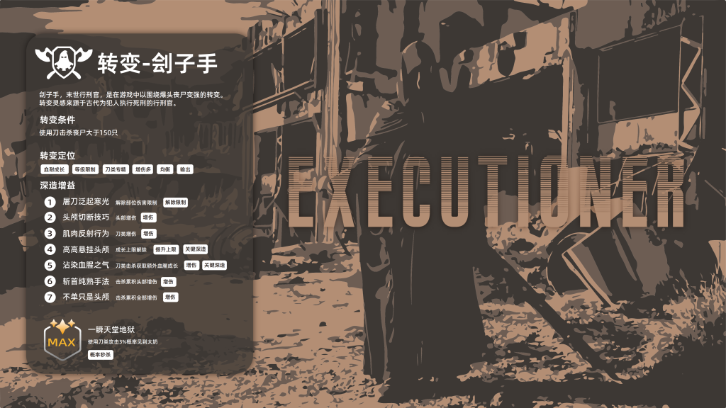 垃圾佬-直面死亡V1_8版本简介手册_19