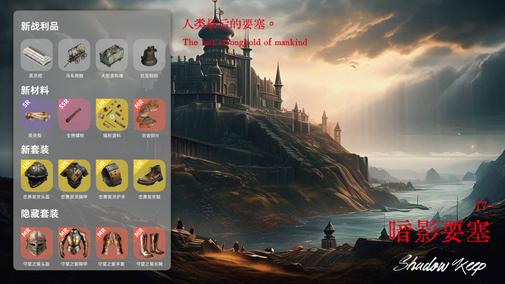 垃圾佬-直面死亡V1_8版本简介手册_41