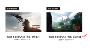 【大型MOD】正式版！垃圾佬-直面死亡V1.8正式版【鼠鼠时代】(V2.5b23/中英)-国际下载-七日杀中文站