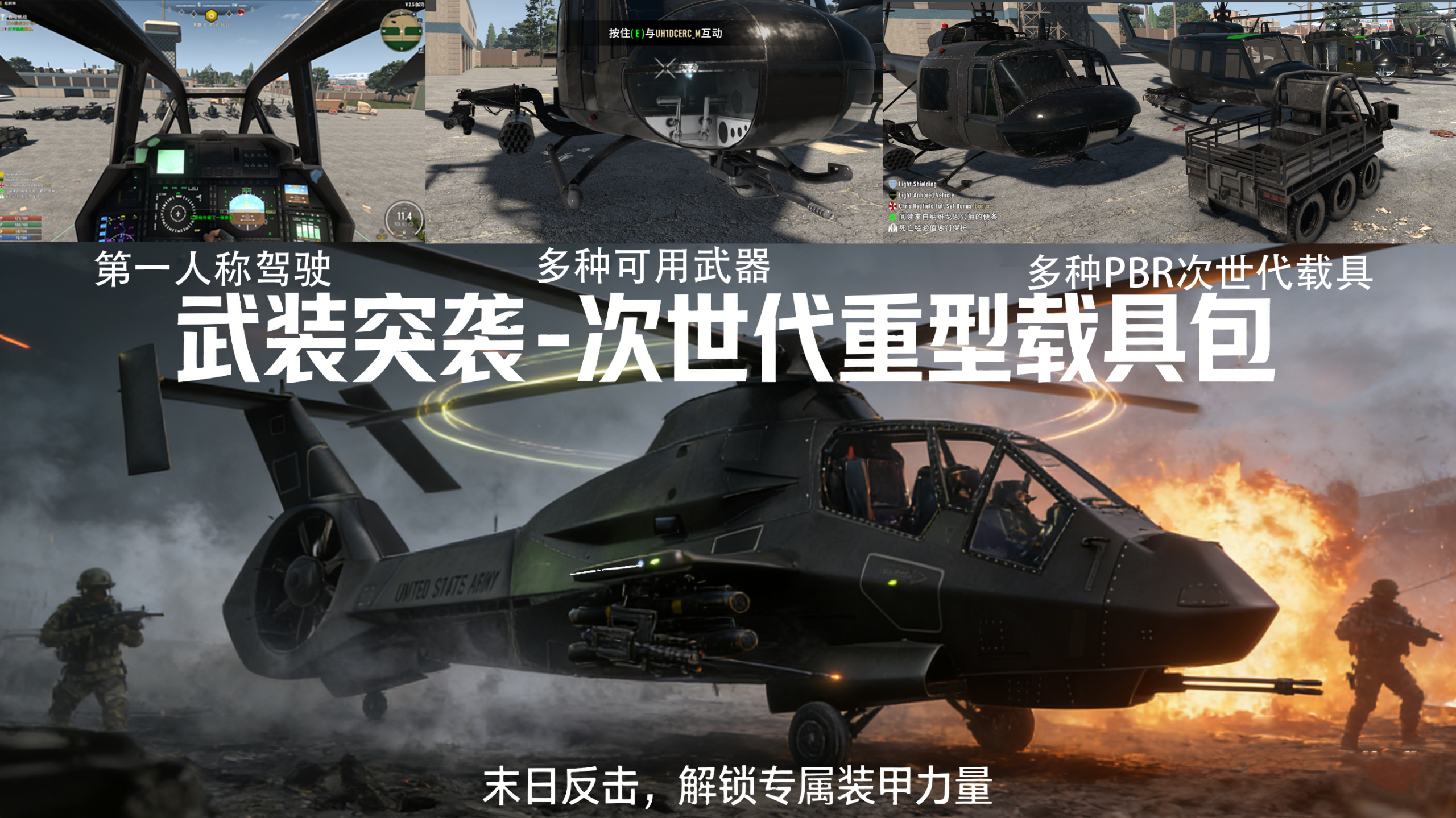 【大型MOD】V2.5武装突袭 – 次世代重型载具包 重型武装直升机-第一人称驾驶-多种可选武器 单机联机-七日杀中文站