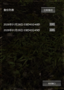 【大型辅助MOD】萌王辅助v3.7 支持联机 入包、搜刮、备份、建家、自瞄、探测、传送、种植【七日杀v2.5】-七日杀中文站