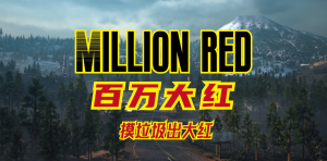 【大型MOD】等待更新维护~正式版！垃圾佬-鼠鼠时代V2.0正式版【百万大红】(V2.6b14/物理机/中英)-国际下载-七日杀中文站