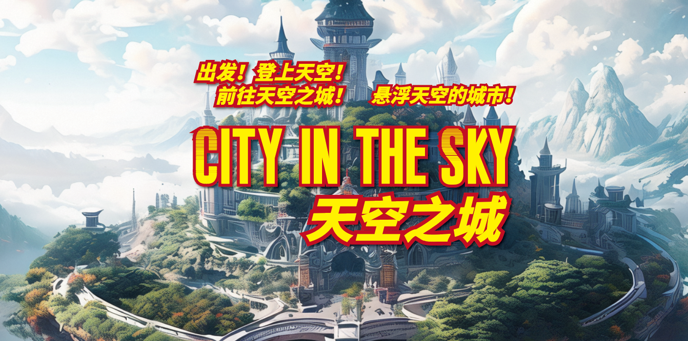 【大型MOD】正式版！5月15日更新！垃圾佬-鼠鼠时代V2.1正式版【天空之城】(V2.6/物理机/中英)-国际下载-七日杀中文站