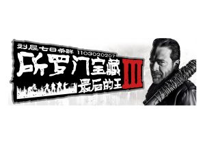 【原创10K地图】《所罗门宝藏Ⅲ最后的王》V2.6版发布！2026-05-31-七日杀中文站