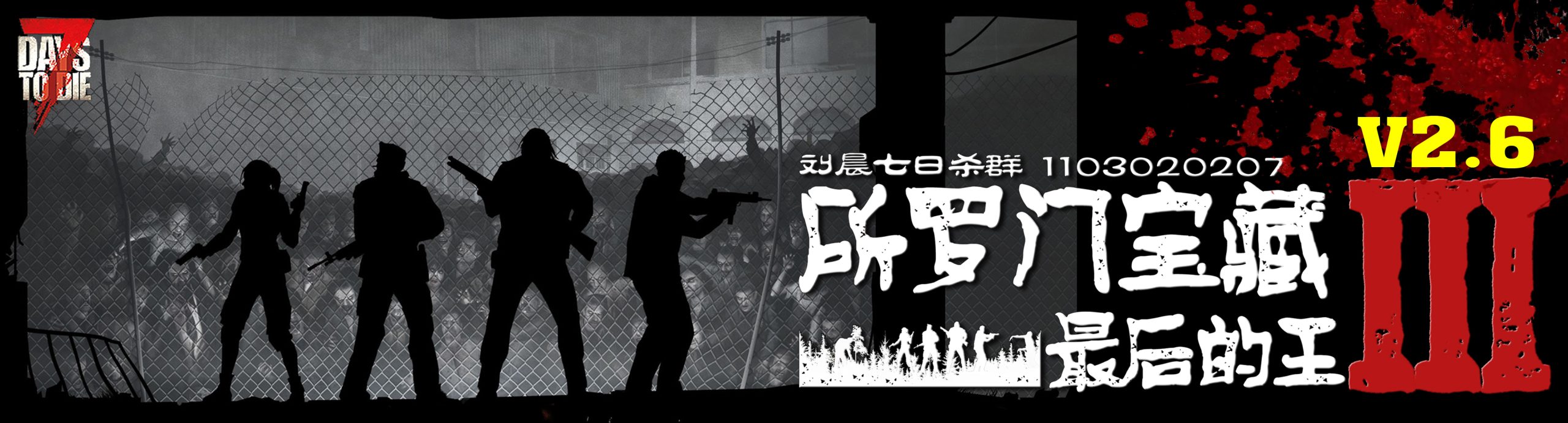 【原创V1.0正式版6K地图】《纳维兹甘宝藏V1.0》重置版发布！   ——刘晨工作室制作-七日杀中文站