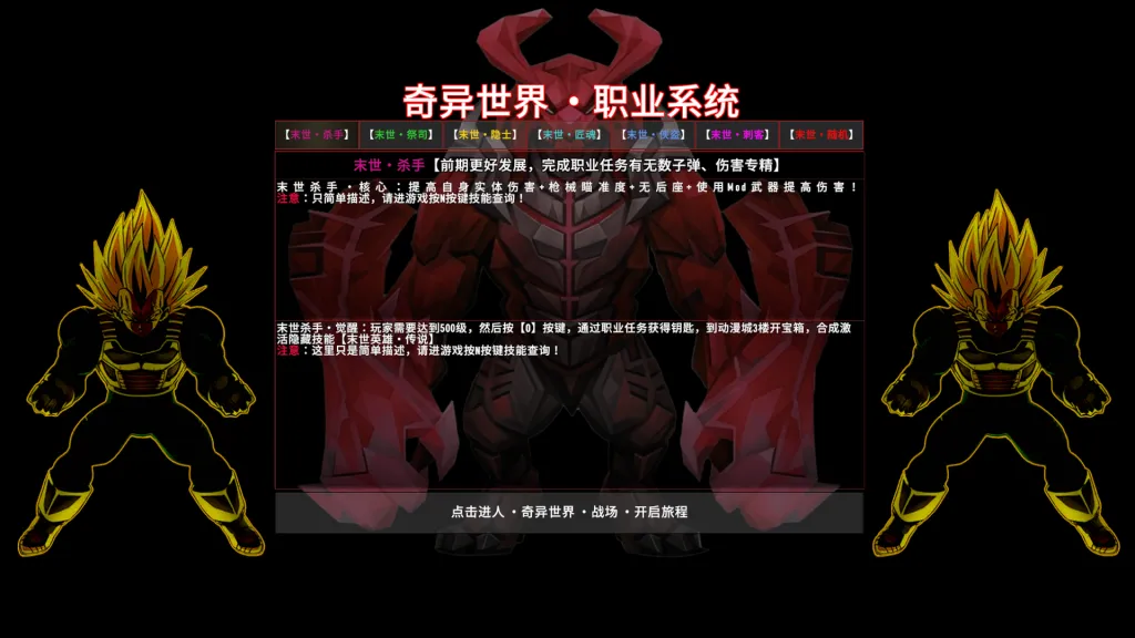 奇异世界-职业1