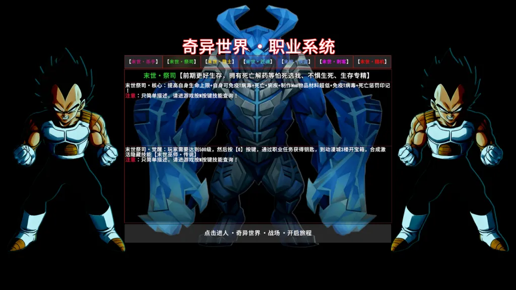 奇异世界-职业2