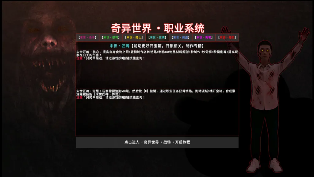 奇异世界-职业4