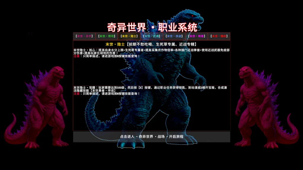 奇异世界-职业3