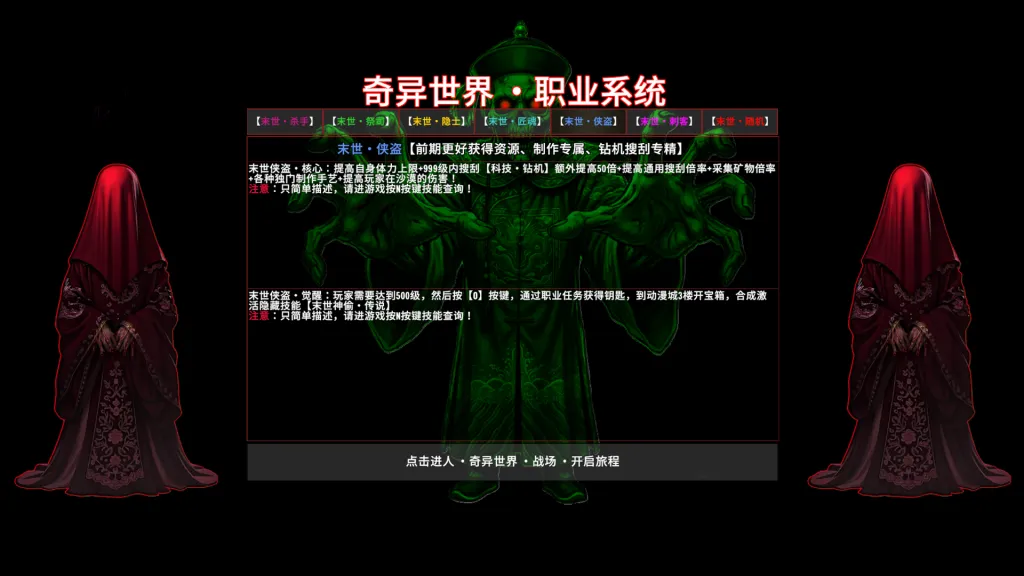 奇异世界-职业5