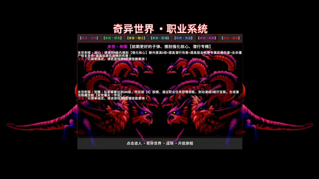 奇异世界-职业6