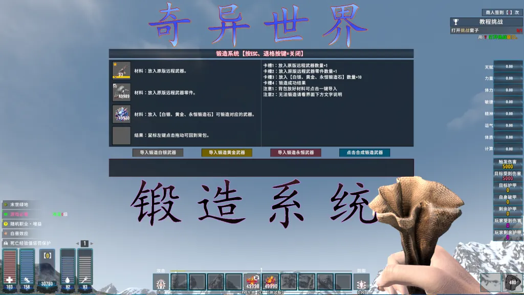 奇异世界锻造系统