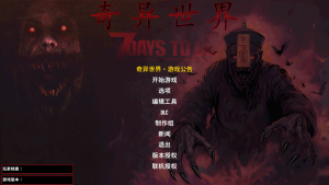 V3.2.0b10奇异世界*单机通用版【2026-9-10】神笔马良-稳定版-七日杀中文站